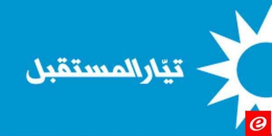 تيار المستقبل اكد وضع كافة امكانياته بتصرف اهلنا في مختلف المناطق جراء العدوان الاسرائيلي - بوابة فكرة وي