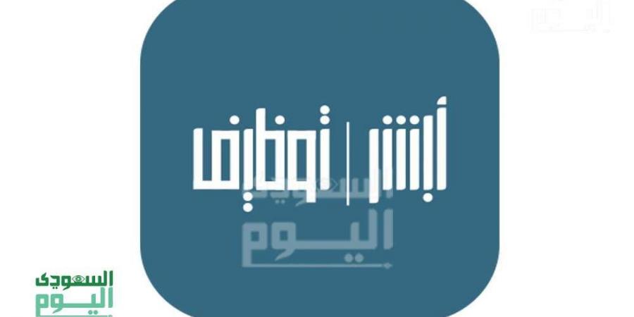 هل أنتِ مؤهلة؟ كيف تقدمي؟ شروط وظائف النساء بوزارة الداخلية السعودية.. رابط التسجيل في أبشر للتوظيف - بوابة فكرة وي