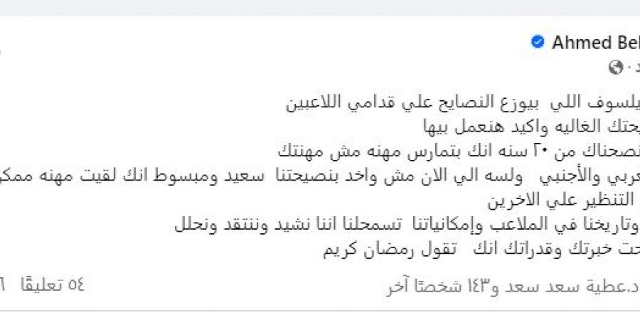 السوبر الإفريقي، رد ناري من أحمد بلال على شريف إكرامي - بوابة فكرة وي