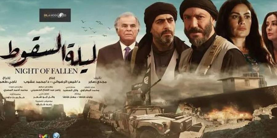 نقابة السينمائيين تشيد بـ مسلسل ليلة السقوط.. تفاصيل - بوابة فكرة وي