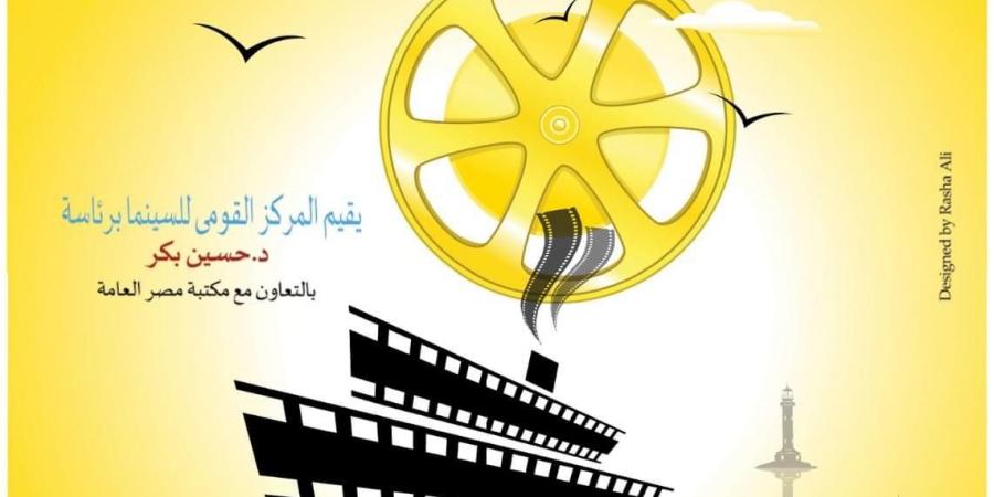 الاربعاء. عرض " اليوم اللي شفتك فية"بنادي سينما الإسماعيلية - بوابة فكرة وي