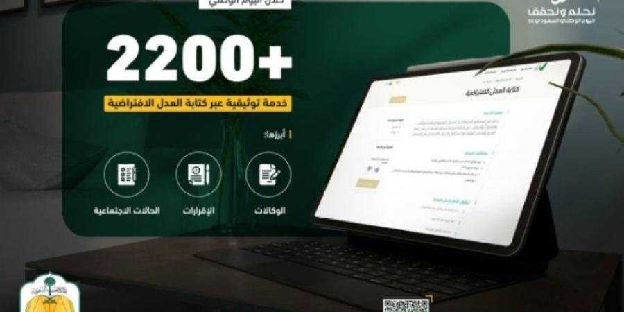 وزارة العدل : أكثر من 2200 خدمة توثيقية عبر كتابة العدل الافتراضية خلال اليوم الوطني - بوابة فكرة وي