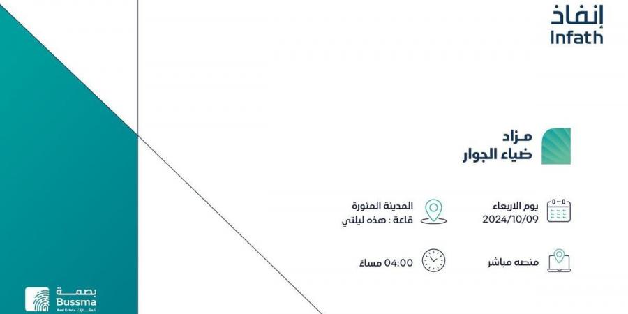 4 فرص عقارية بمزاد ضياء الجوار - بوابة فكرة وي