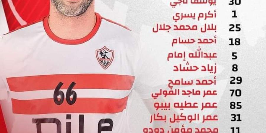 قائمة نادي الزمالك الرسمية المشاركة في كأس العالم للأندية "سوبر جلوب" - بوابة فكرة وي