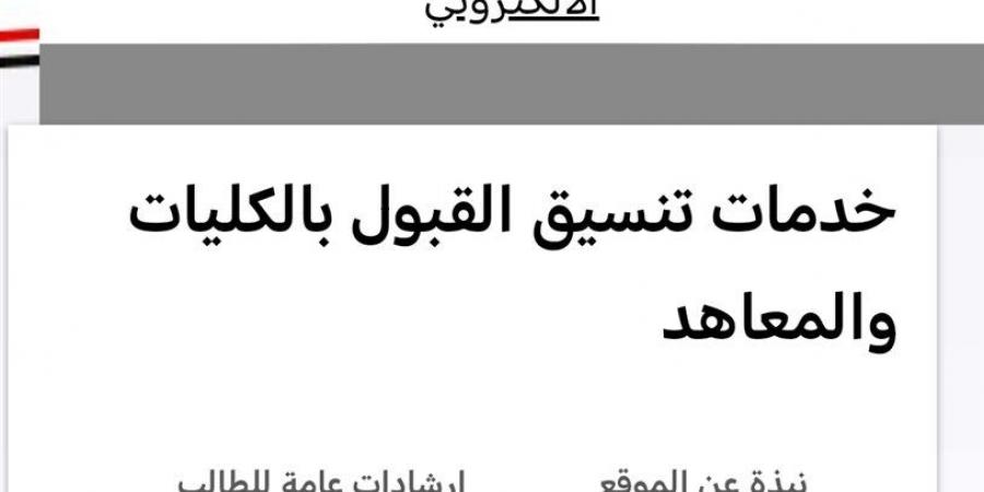 اللينك الرسمي لنتيجة تقليل الاغتراب لطلاب المرحلة الثالثة - بوابة فكرة وي