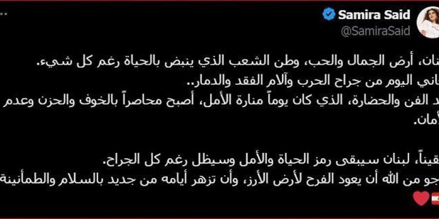 سميرة سعيد تعلق على أحداث لبنان: بلد الفن والحضارة أصبح محاصرًا بالخوف - بوابة فكرة وي