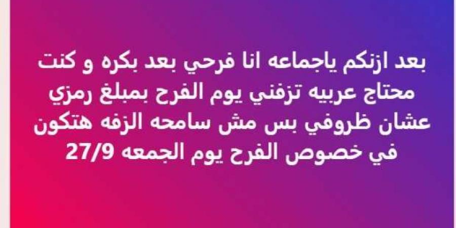 «ملوك الجدعنة» يتسابقون لحضور حفل زفاف «محمد».. جبر الخواطر من الصعيد للقاهرة - بوابة فكرة وي