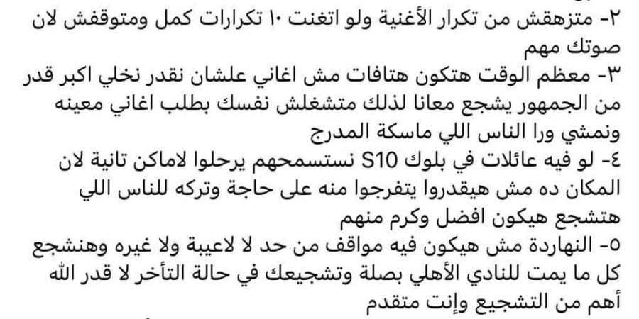 بيان رسمي.. رابطة مشجعي الأهلي بالسعودية توضح قواعد التشجيع خلال مباراة السوبر الأفريقي - بوابة فكرة وي