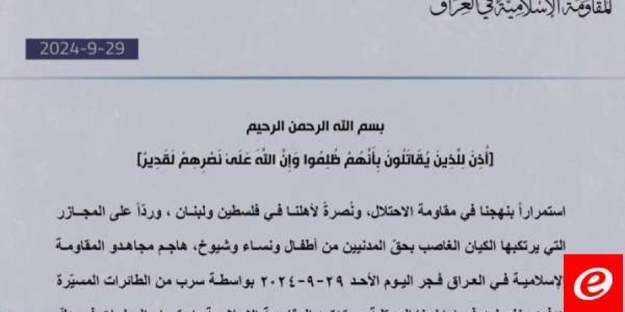 "المقاومة الإسلامية في العراق": هاجمنا هدفًا حيويًا في "إيلات" وهدفَين منفصلَين في أراضينا المحتلة - بوابة فكرة وي