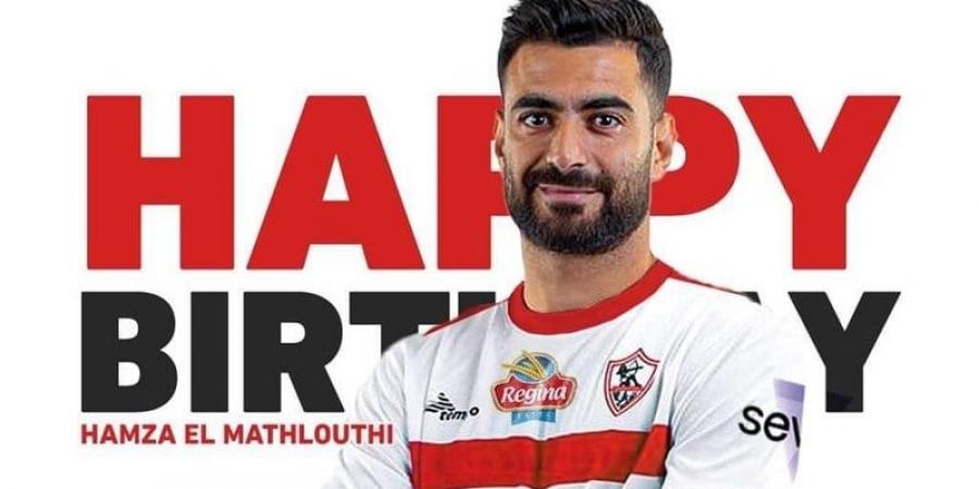 الزمالك يجدد عقد حمزة المثلوثي - بوابة فكرة وي