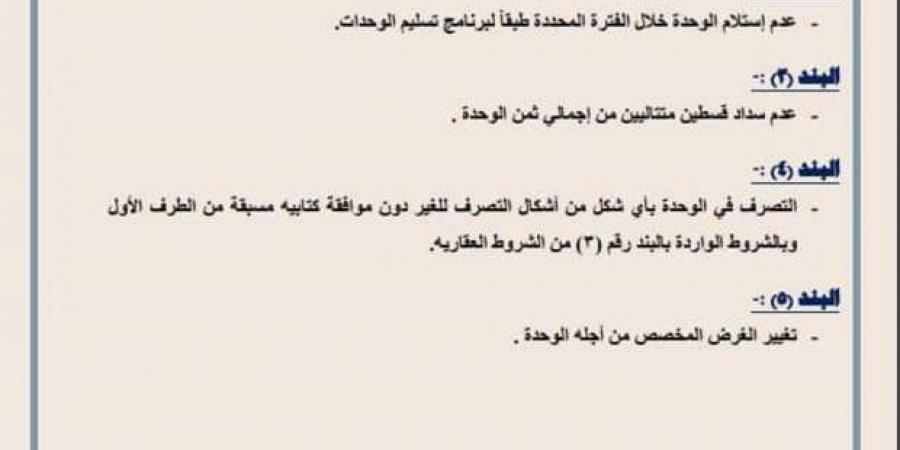 5 حالات لإلغاء تخصيص الوحدات السكنية للمصريين بالخارج.. تفاصيل - بوابة فكرة وي