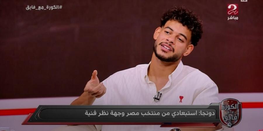 نبيل عماد دونجا: الأهلي كان يريد التعاقد معي قبل انتقال للزمالك.. وناصر منسي أسطورة - بوابة فكرة وي