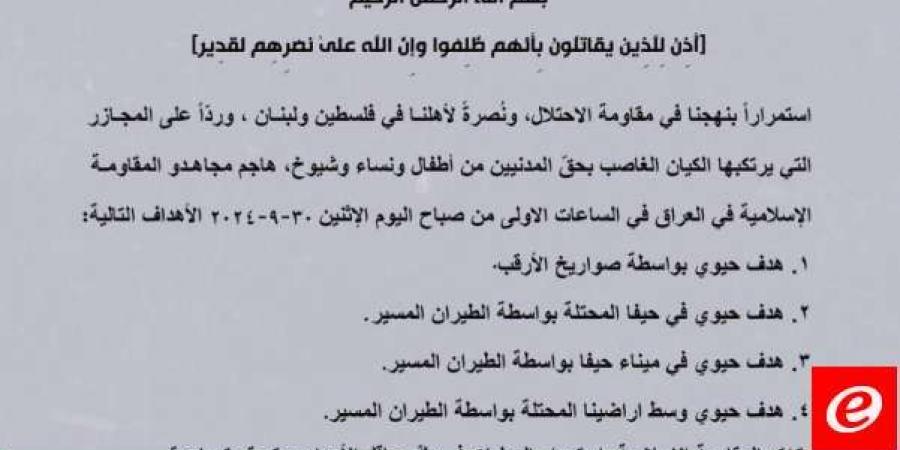 "المقاومة الإسلامية في العراق": استهدفنا 4 أهداف حيوية في إسرائيل بالصواريخ والطيران المسيّر - بوابة فكرة وي