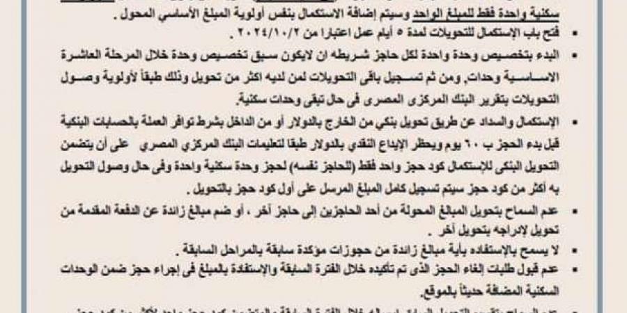 كراسة شروط حجز وحدات الإسكان للمصريين بالخارج في 7 مدن - بوابة فكرة وي