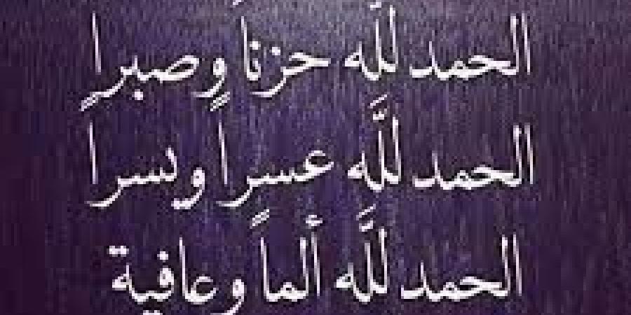 المواضع التي يستحب فيها الحمد وفوائده - بوابة فكرة وي