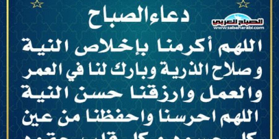 دعاء الصباحاليوم الثلاثاء، 1 أكتوبر 2024 09:41 صـ   منذ 29 دقيقة - بوابة فكرة وي