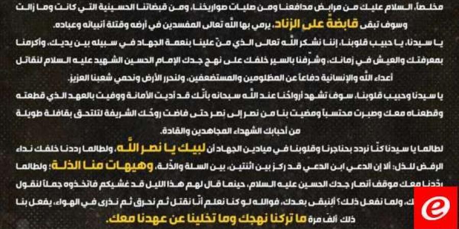 رسالة من مجاهدي المقاومة إلى السيد نصرالله: على عهدنا ماضون حتى نحقق آمالك وأهدافك مهما بلغت التضحيات - بوابة فكرة وي