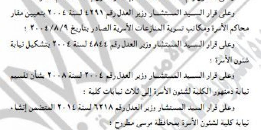 وزارة العدل تقرر إنشاء نيابة استئناف الإسكندرية لشئون الأسرة - بوابة فكرة وي