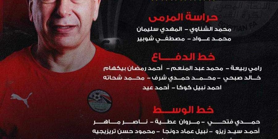 استبعاد إمام عاشور.. قائمة منتخب مصر لتصفيات كأس أمم أفريقيا 2025 - بوابة فكرة وي