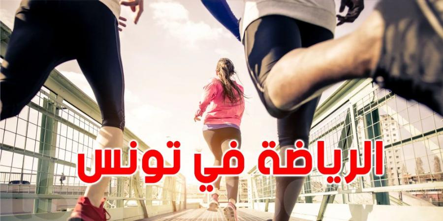 عودة الأنشطة الرياضية التونسية بداية من يوم - بوابة فكرة وي