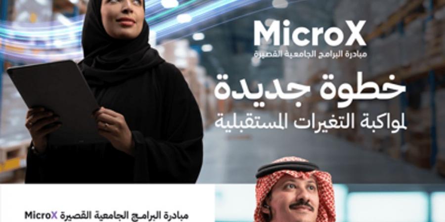 إطلاق مبادرة "MicroX" للبرامج الجامعية القصيرة... خطوة نحو مستقبل التعليم الرقمي في المملكة - بوابة فكرة وي