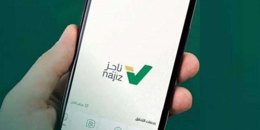 في 11 خطوة.. كيفية الحصول على خدمة "المطالبة المالية" عبر منصة "ناجز" - بوابة فكرة وي