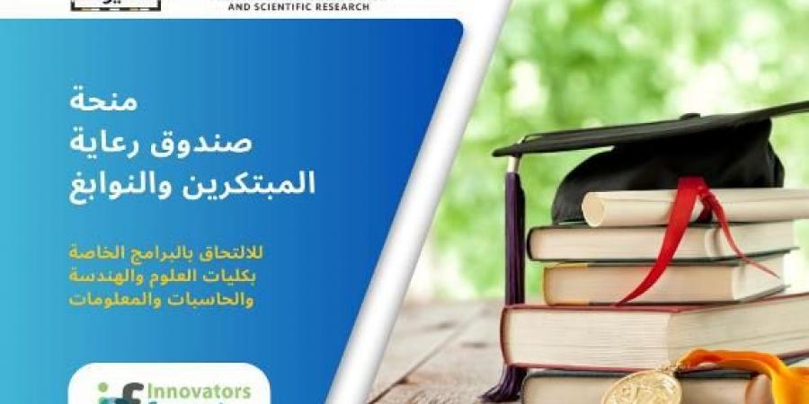 جامعة أسيوط تقدم ١٥منحًة دراسية كاملة بالتعاون مع رعاية المبتكرين - بوابة فكرة وي