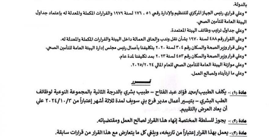 محمد فؤاد مديرا لفرع هيئة التأمين الصحى ببنى سويف - بوابة فكرة وي