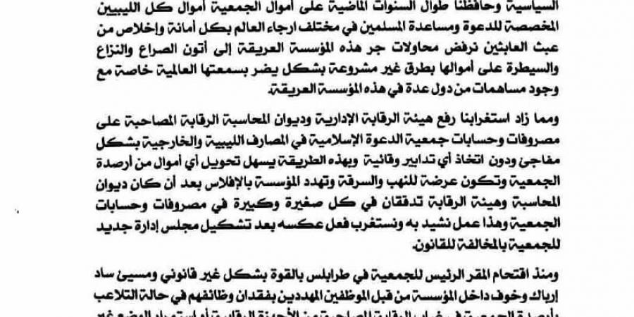 جمعية الدعوة الاسلامية: قرار حكومة الدبيبة بشأن تشكيل مجلس إدارة للجمعية لا أساس قانوني له - بوابة فكرة وي