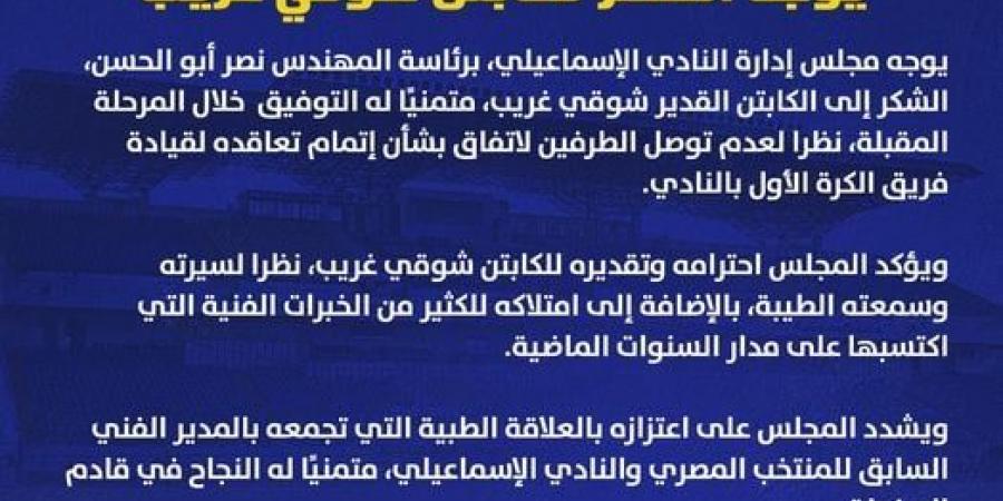 شوقي غريب: اعتذرت عن الاستمرار في الإسماعيلي وعرفت ليه إيهاب جلال تعب (فيديو) - بوابة فكرة وي