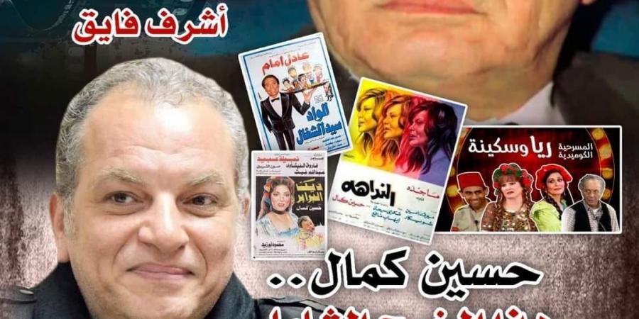 حسين كمال أمسية جديدة بصالون “كلام في السيما” الخميس - بوابة فكرة وي