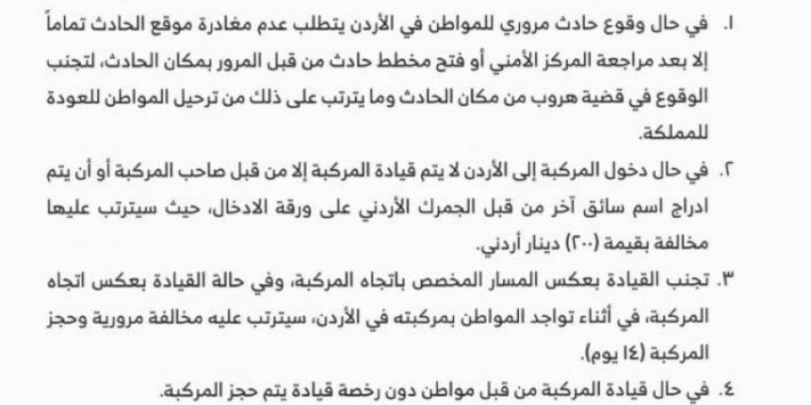 السفارة السعودية تقدم نصائح لمواطني المملكة في الأردن - بوابة فكرة وي