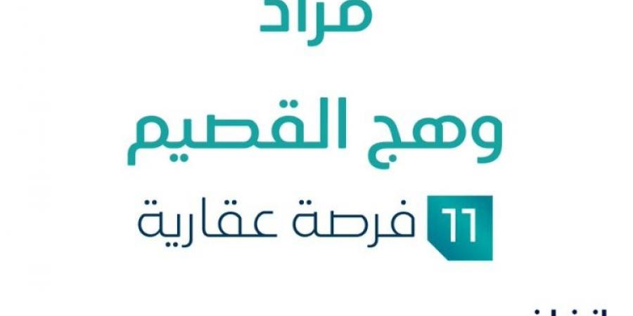 11 فرصة عقارية .. مزاد عقاري جديد من شركة فهد ومحمد أبناء سليمان المشيطي في القصيم - بوابة فكرة وي