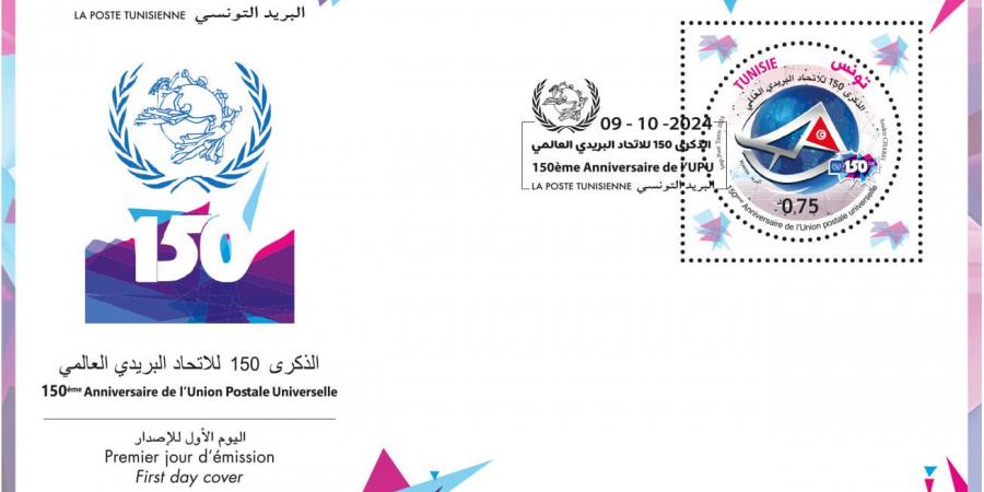 إصدار طابع بريدي حول موضوع"الذكرى 150 لتأسيس الإتحاد البريدي العالمي - بوابة فكرة وي