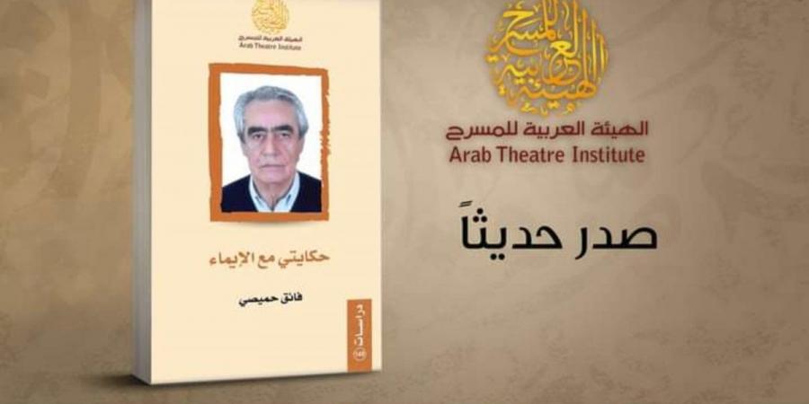 07 Oct
متفرقات

فائق حميصي يلخص مسيرته الفنية في كتابه "حكايتي مع الإيماء" - بالصورة - بوابة فكرة وي