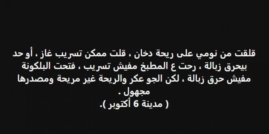 ريحة من الشيخ زايد إلى الحدائق، أسباب انتشار الدخان الخانق في 6 أكتوبر - بوابة فكرة وي