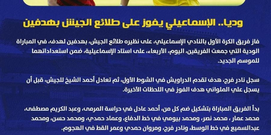 وديا، الإسماعيلي يفوز أمام طلائع الجيش بثنائية - بوابة فكرة وي