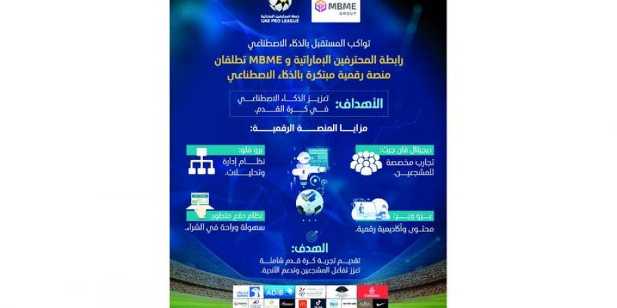 «المحترفين» و«MBME» تطلقان منصة رقمية مبتكرة بالذكاء الاصطناعي - بوابة فكرة وي