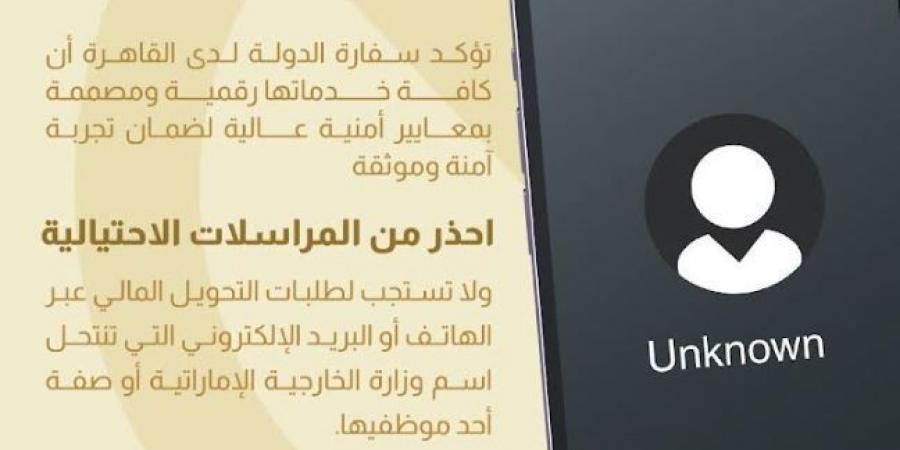 سفارة الإمارات في القاهرة تحذر من المكالمات الاحتيالية - بوابة فكرة وي