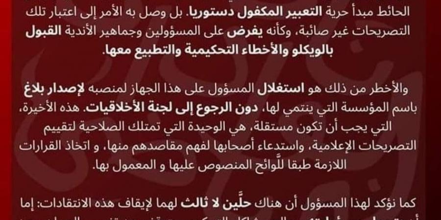 ردا على بلاغ "العصبة".. برلمان الوداد يوجه رسائل نارية لـ "بلقشور" ويخيره بين تحمل المسؤولية أو الرحيل - بوابة فكرة وي