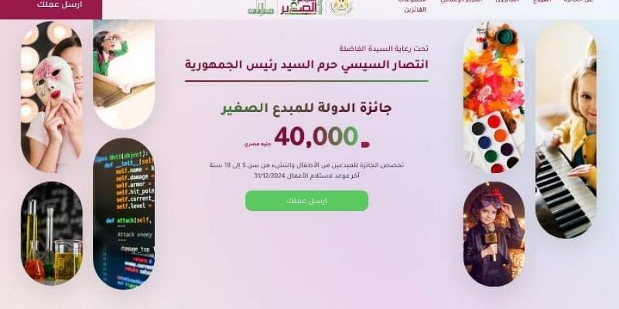 محافظ الشرقية يُعلن فتح باب التقدم لجائزة المبدع الصغير - بوابة فكرة وي