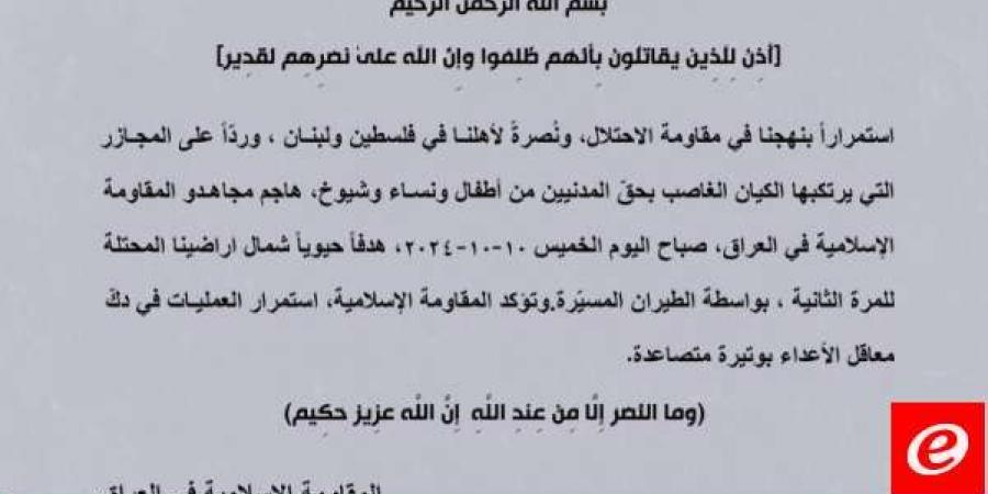 "المقاومة الإسلامية في العراق": هاجمنا هدفًا حيويًا شمال أراضينا المحتلة للمرة الثانية بالطيران المسيّر - بوابة فكرة وي