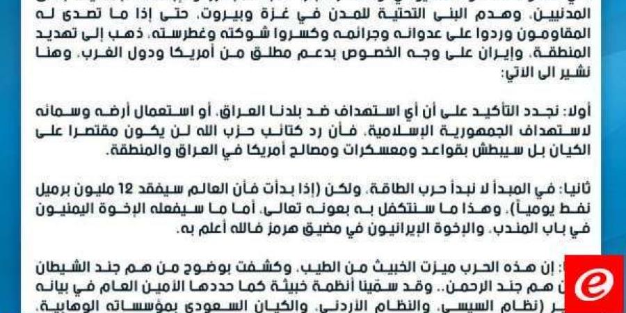 كتائب حزب الله العراقي: لن نبدأ حرب الطاقة لكن إذا بدأت فإن العالم سيفقد 12 مليون برميل يومياً وهذا ما سنتكفل به - بوابة فكرة وي