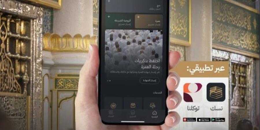 وزارة الحج: استخراج تصريح الدخول قبل الوصول إلى الروضة الشريفة يضمن فرص وتنظيم الدخول - بوابة فكرة وي