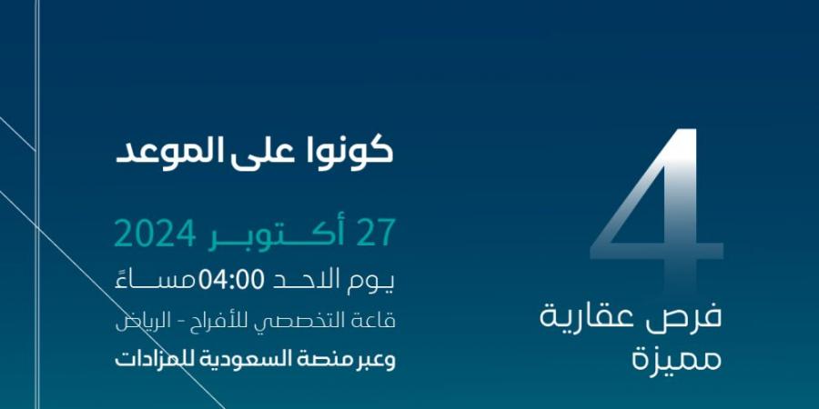 4 فرص عقارية بمزاد قلائد - بوابة فكرة وي