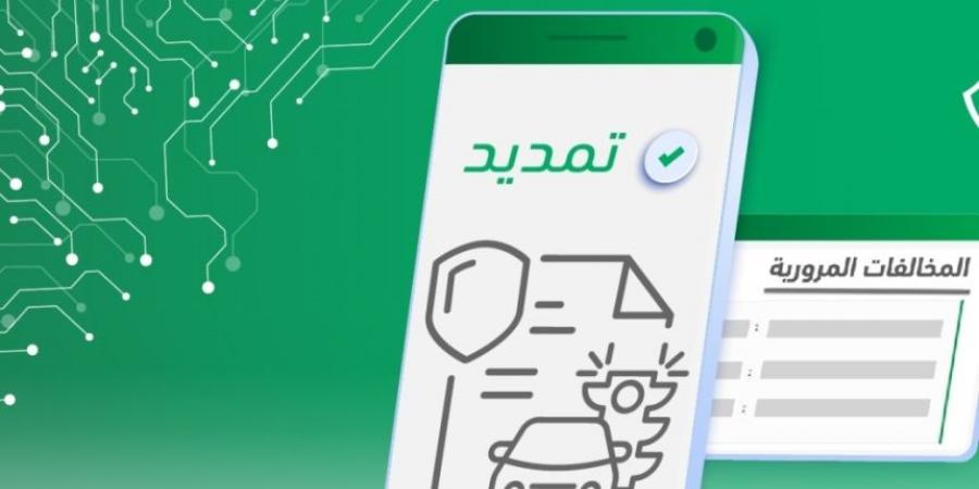 خمسة أيام أخيرة للاستفادة من تخفيض المخالفات المرورية بنسبة 50% - بوابة فكرة وي