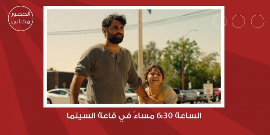 سينما "شومان" تعرض الفيلم الأمريكي "أرض الذهب" غدا - بوابة فكرة وي