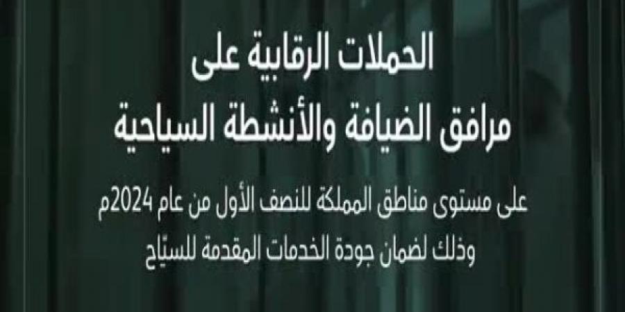 "السياحة" تنفذ 23 ألف جولة على مرافق الضيافة السياحية في النصف الأول 2024 - بوابة فكرة وي