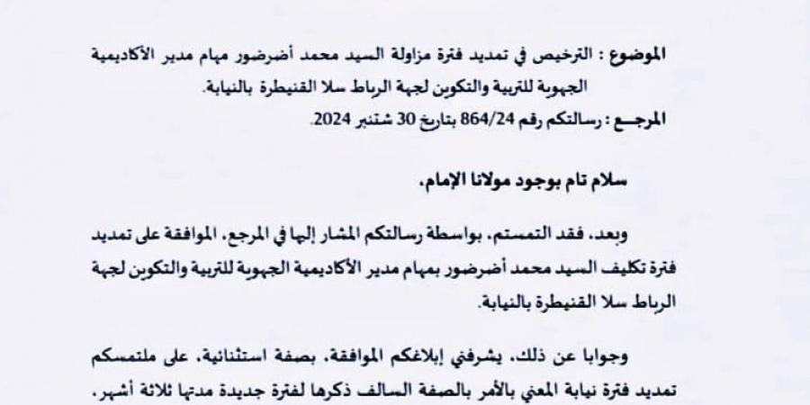 بطلب من "بنموسى".. رئيس الحكومة يوافق على تمديد مهام "أضرضور" على رأس أكاديمية التعليم بالرباط - بوابة فكرة وي