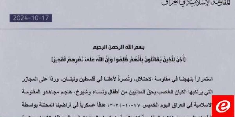 "المقاومة الإسلامية في العراق": هاجمنا هدفًا عسكريًا في أراضينا المحتلة بالطيران المسيّر - بوابة فكرة وي